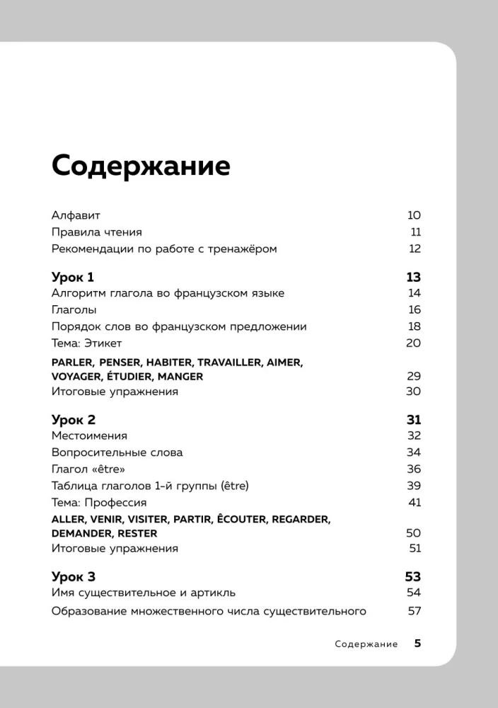 Французский язык, 16 уроков. Базовый курс